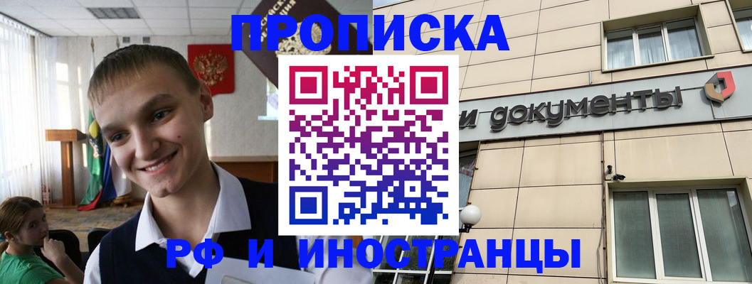 прописка в квартире в Раменском