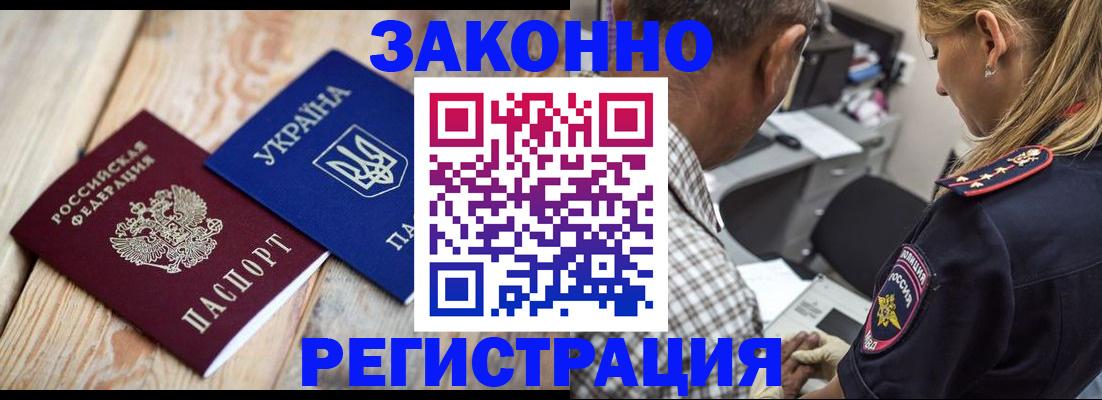 прописка иностранных граждан в Раменском