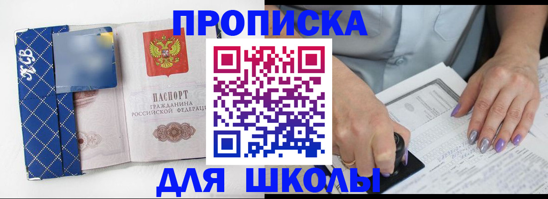 прописка ребенка в Раменском