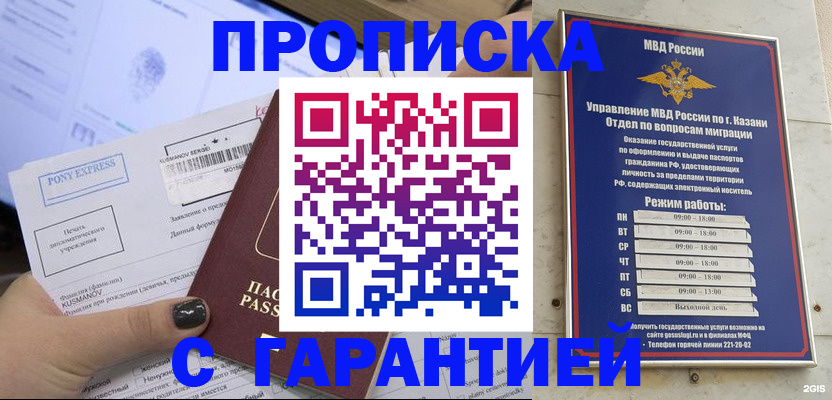 прописка 2025 в Раменском