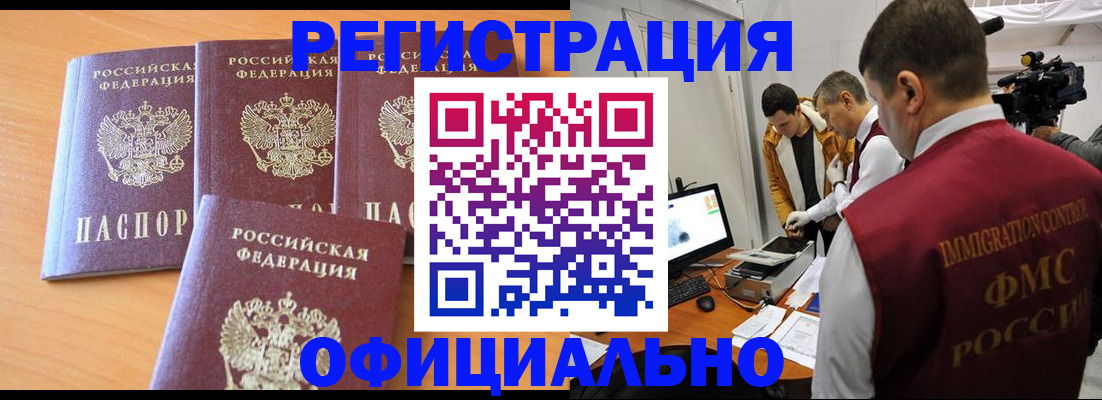 где прописаться в Раменском