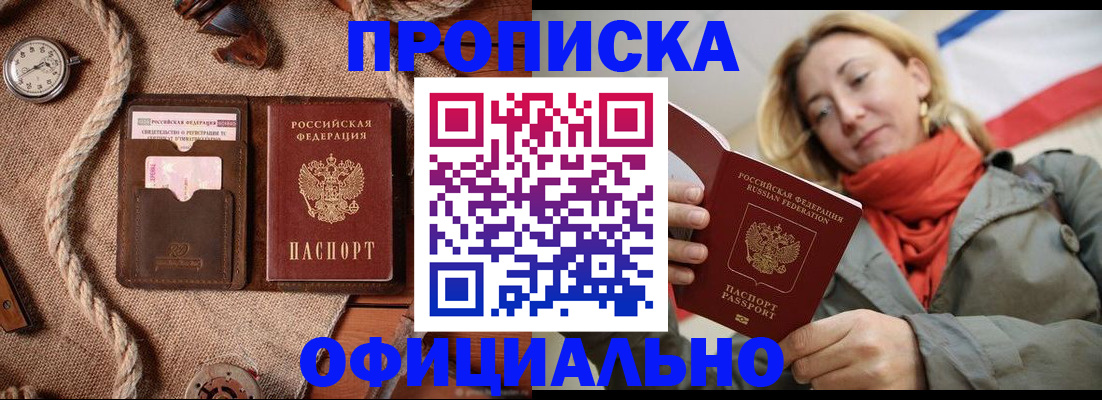 прописка штамп в Раменском